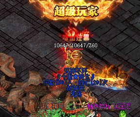 复古传奇