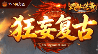 新开传奇